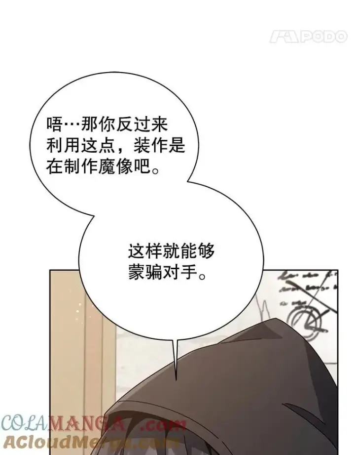 漫画《死灵术师学院的召唤天才》102.合格第21张图