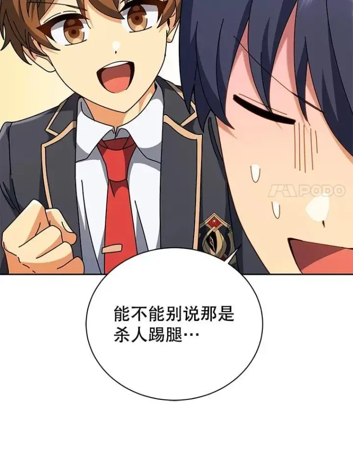 漫画《死灵术师学院的召唤天才》102.合格第24张图