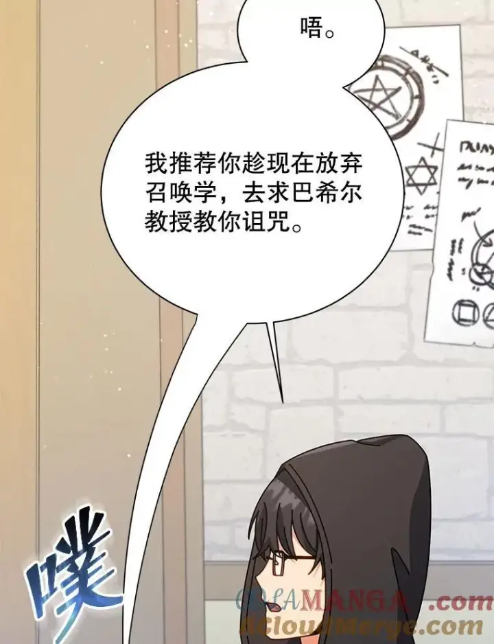漫画《死灵术师学院的召唤天才》102.合格第29张图