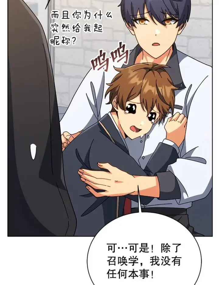 漫画《死灵术师学院的召唤天才》102.合格第32张图
