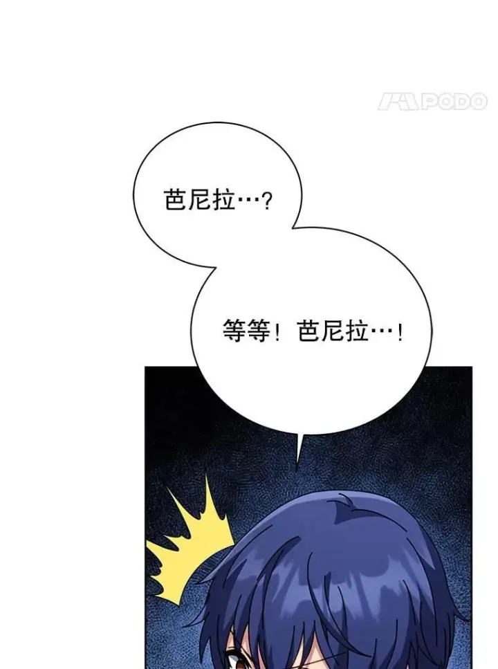 漫画《死灵术师学院的召唤天才》102.合格第4张图