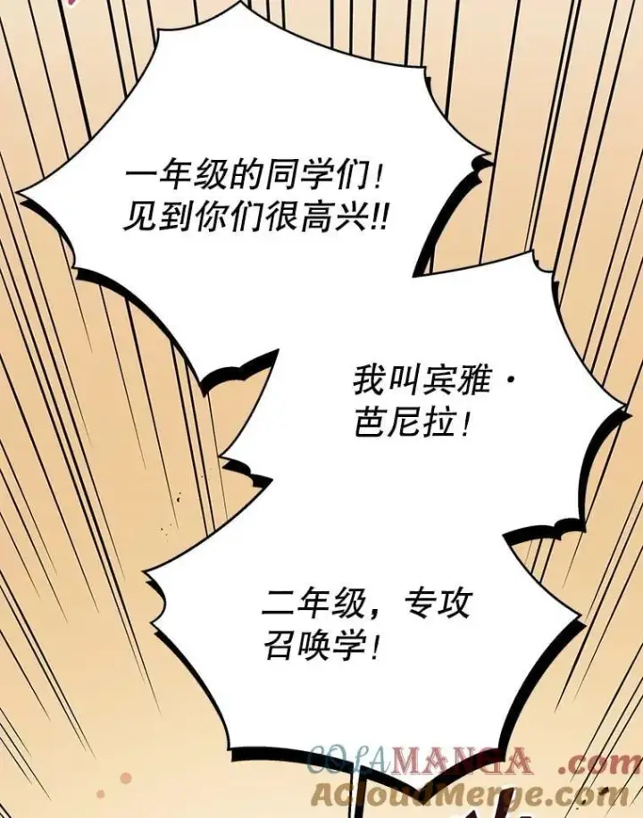 漫画《死灵术师学院的召唤天才》102.合格第41张图