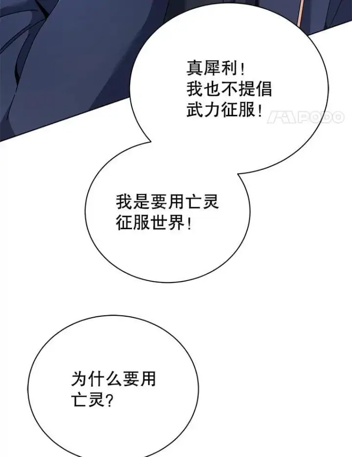 漫画《死灵术师学院的召唤天才》102.合格第54张图