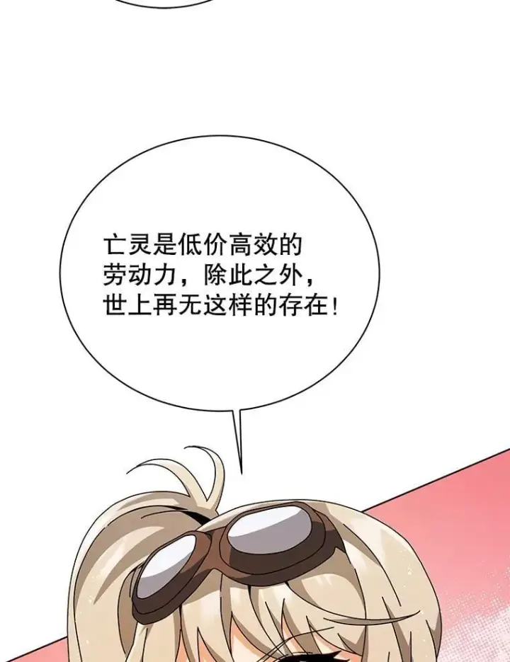 漫画《死灵术师学院的召唤天才》102.合格第55张图