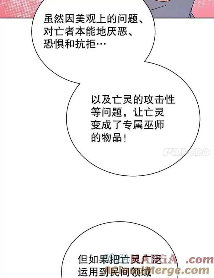 漫画《死灵术师学院的召唤天才》102.合格第57张图
