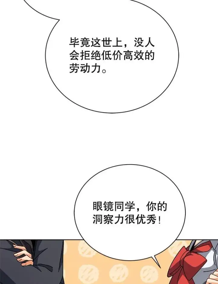漫画《死灵术师学院的召唤天才》102.合格第59张图