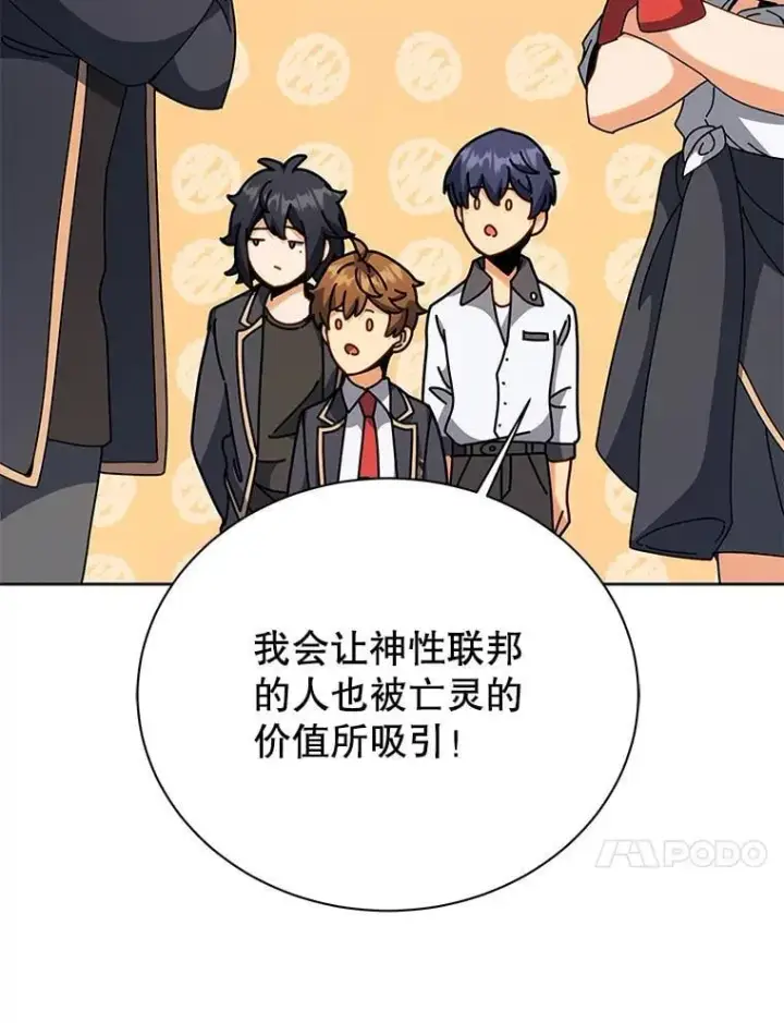 漫画《死灵术师学院的召唤天才》102.合格第60张图