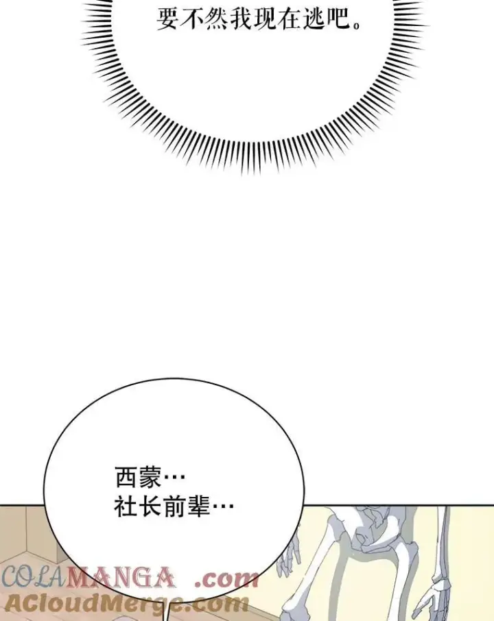 漫画《死灵术师学院的召唤天才》102.合格第65张图