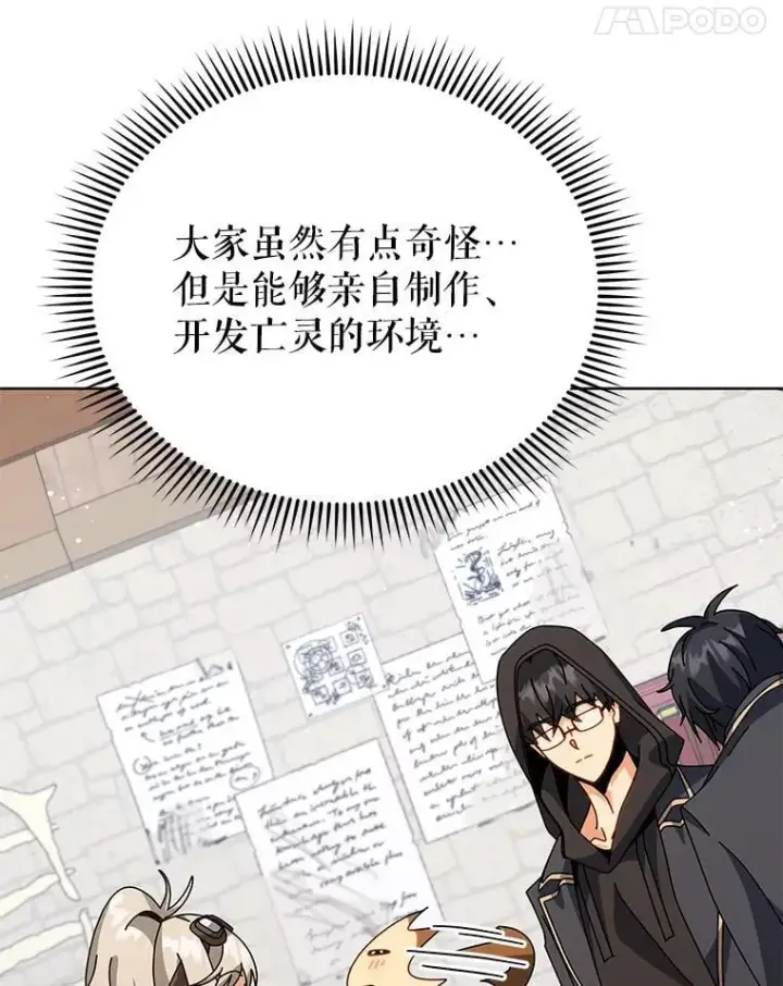 漫画《死灵术师学院的召唤天才》102.合格第71张图