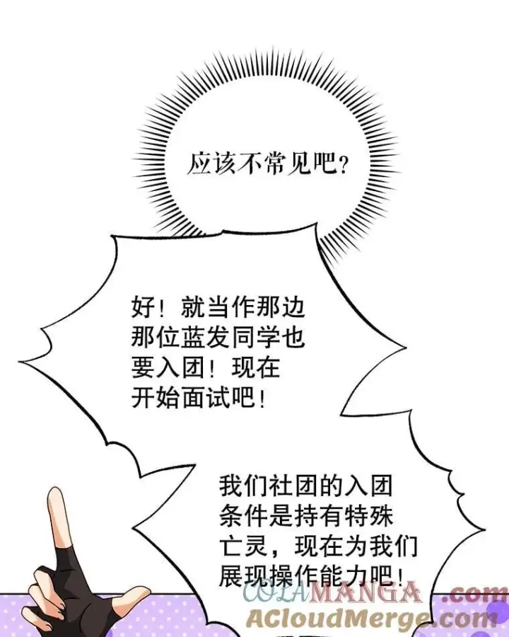 漫画《死灵术师学院的召唤天才》102.合格第73张图