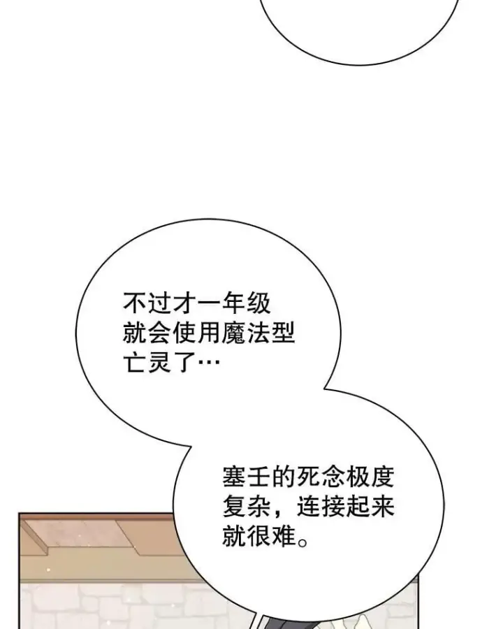 漫画《死灵术师学院的召唤天才》102.合格第78张图