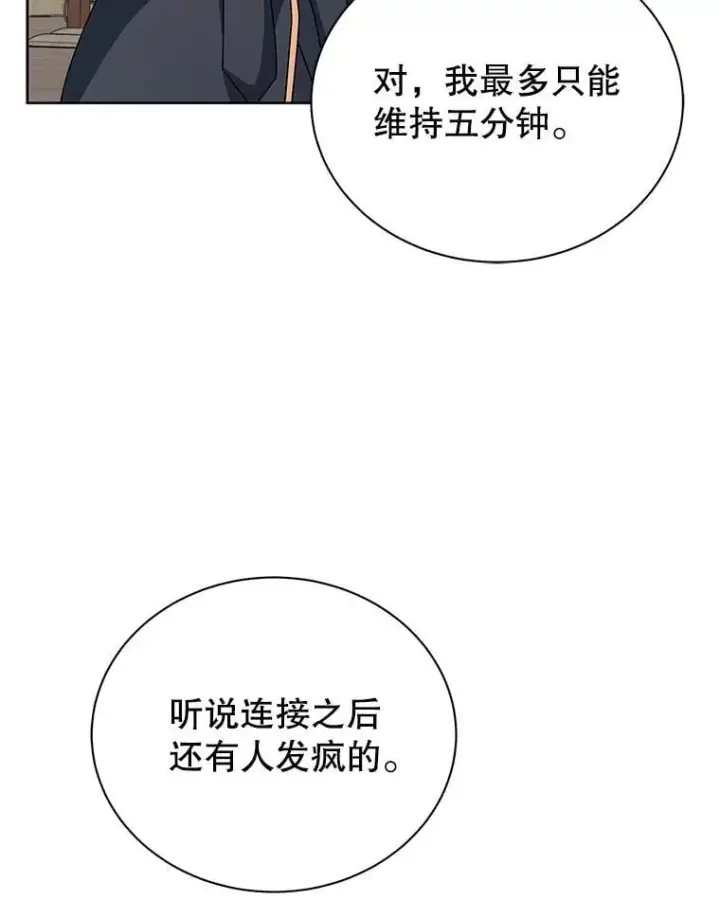 漫画《死灵术师学院的召唤天才》102.合格第80张图