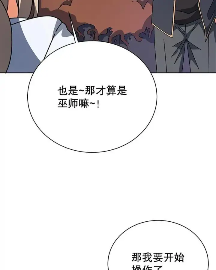 漫画《死灵术师学院的召唤天才》102.合格第82张图