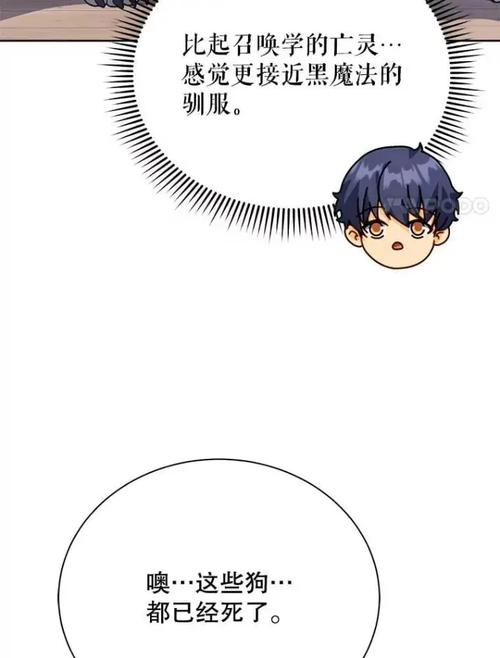 漫画《死灵术师学院的召唤天才》102.合格第98张图