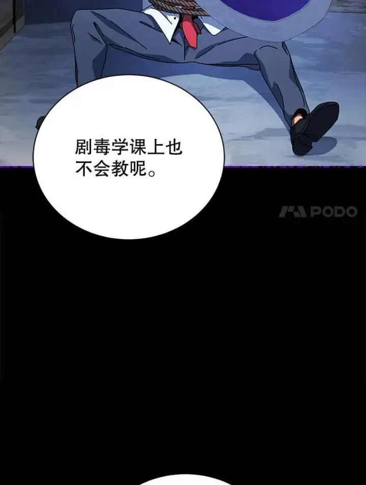 漫画《死灵术师学院的召唤天才》103.你赢了第106张图
