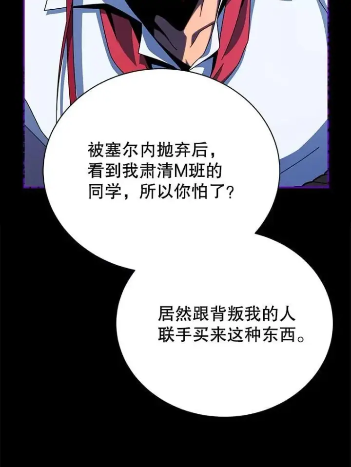 漫画《死灵术师学院的召唤天才》103.你赢了第110张图