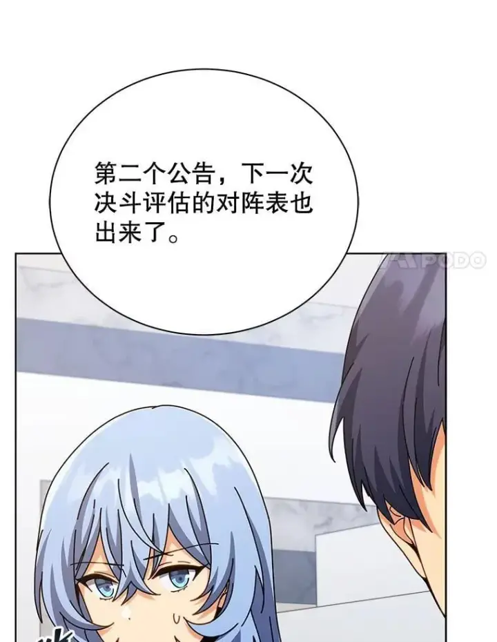 漫画《死灵术师学院的召唤天才》103.你赢了第32张图