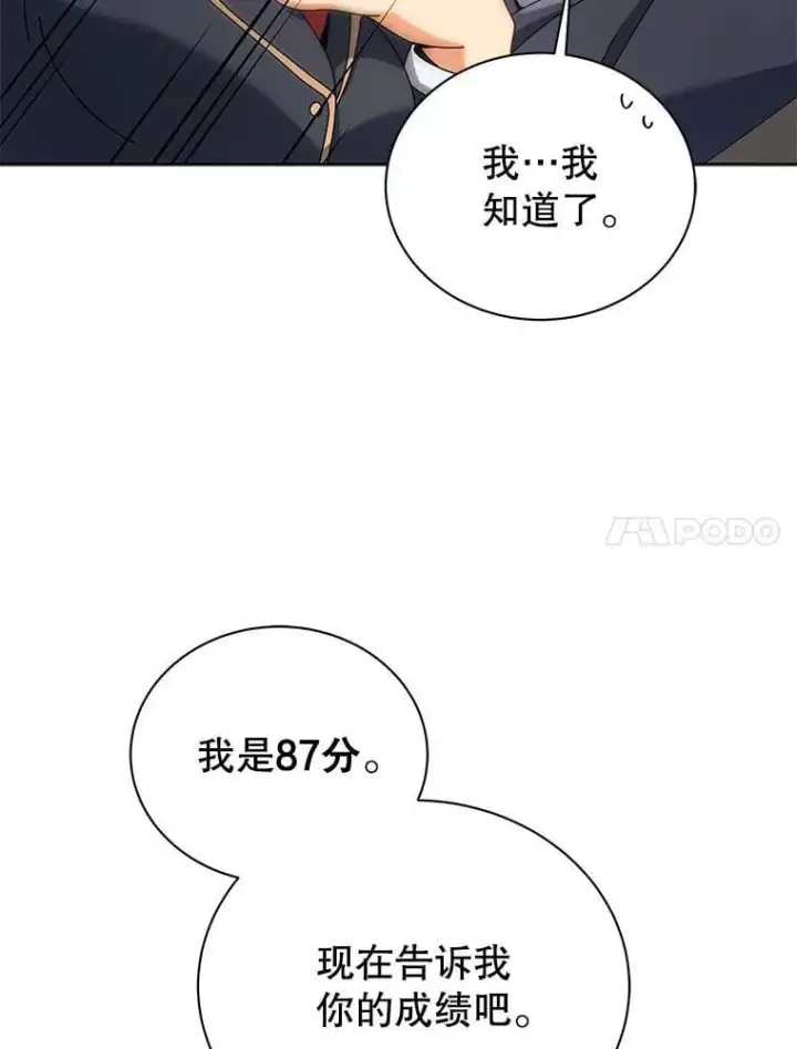 漫画《死灵术师学院的召唤天才》103.你赢了第52张图