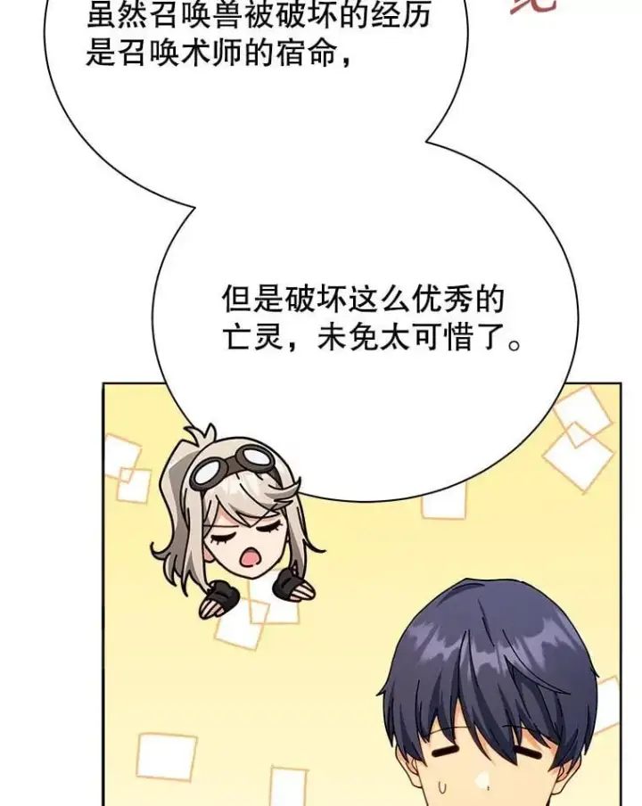 漫画《死灵术师学院的召唤天才》103.你赢了第6张图