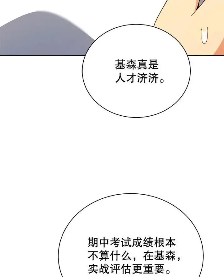 漫画《死灵术师学院的召唤天才》103.你赢了第64张图