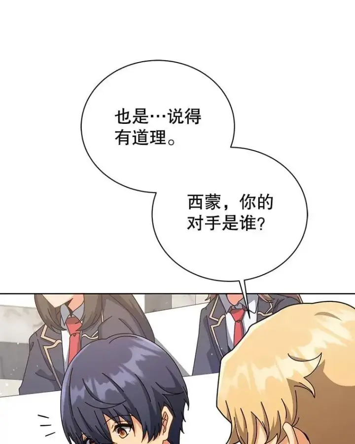 漫画《死灵术师学院的召唤天才》103.你赢了第67张图
