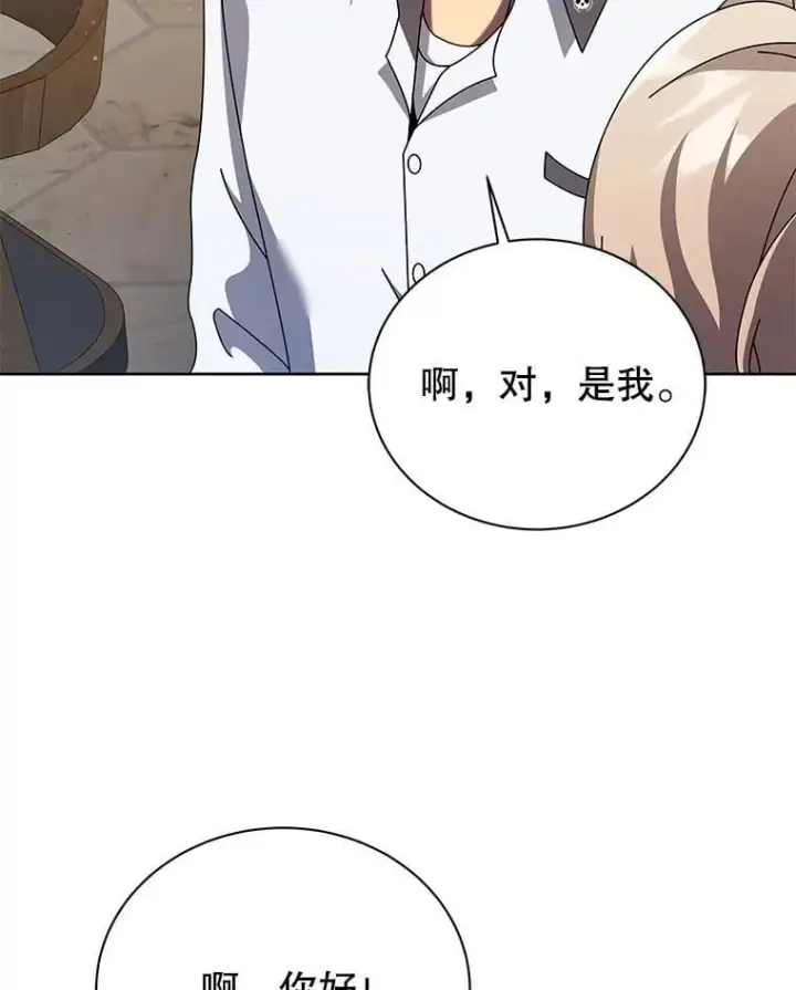 漫画《死灵术师学院的召唤天才》103.你赢了第82张图
