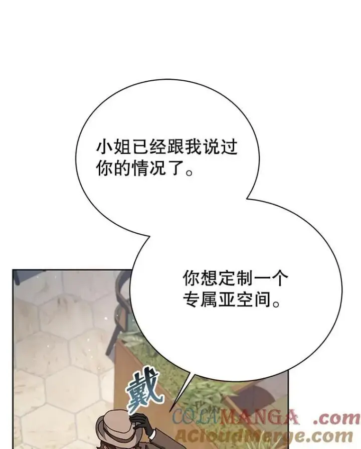 漫画《死灵术师学院的召唤天才》103.你赢了第85张图