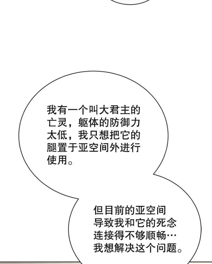 漫画《死灵术师学院的召唤天才》103.你赢了第87张图