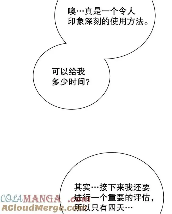 漫画《死灵术师学院的召唤天才》103.你赢了第89张图