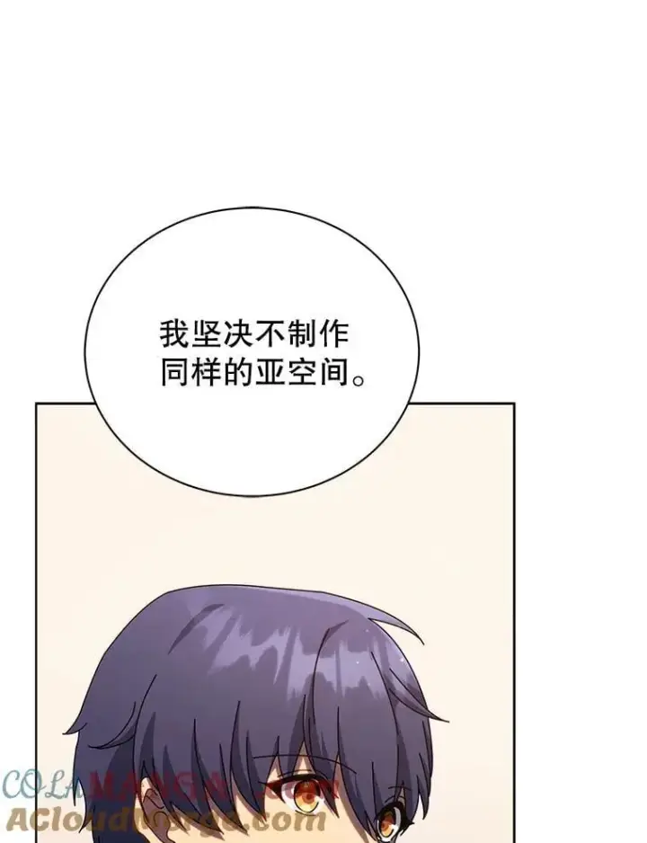 漫画《死灵术师学院的召唤天才》103.你赢了第97张图