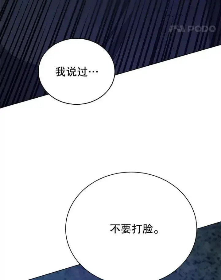漫画《死灵术师学院的召唤天才》104.别打脸第105张图