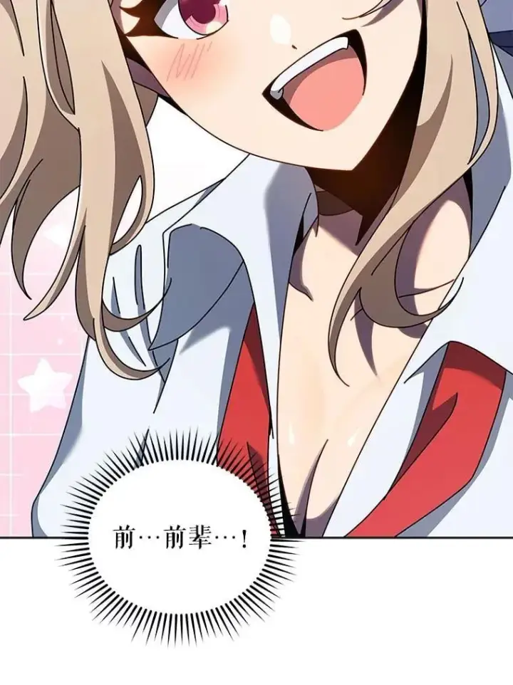 漫画《死灵术师学院的召唤天才》104.别打脸第11张图