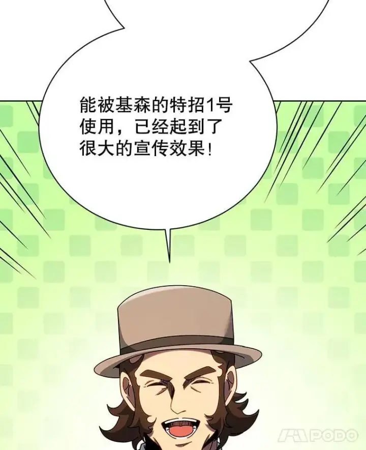 漫画《死灵术师学院的召唤天才》104.别打脸第14张图