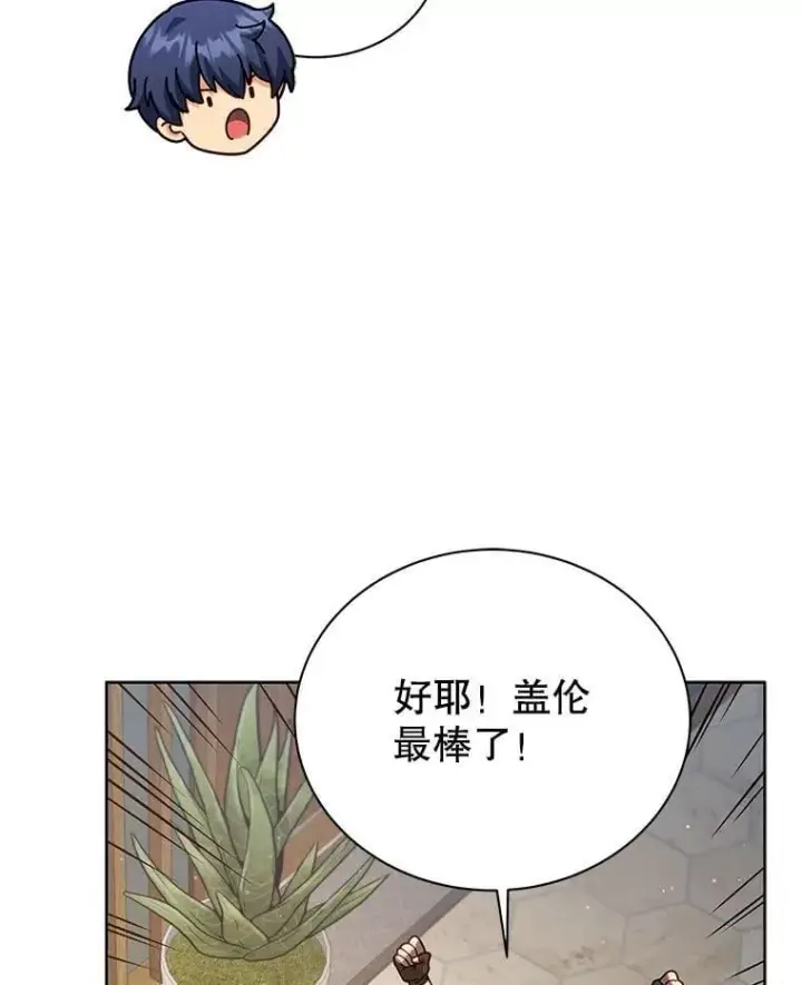 漫画《死灵术师学院的召唤天才》104.别打脸第16张图