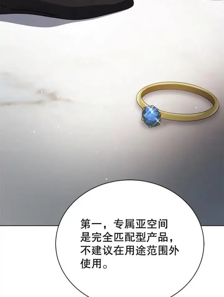 漫画《死灵术师学院的召唤天才》104.别打脸第2张图