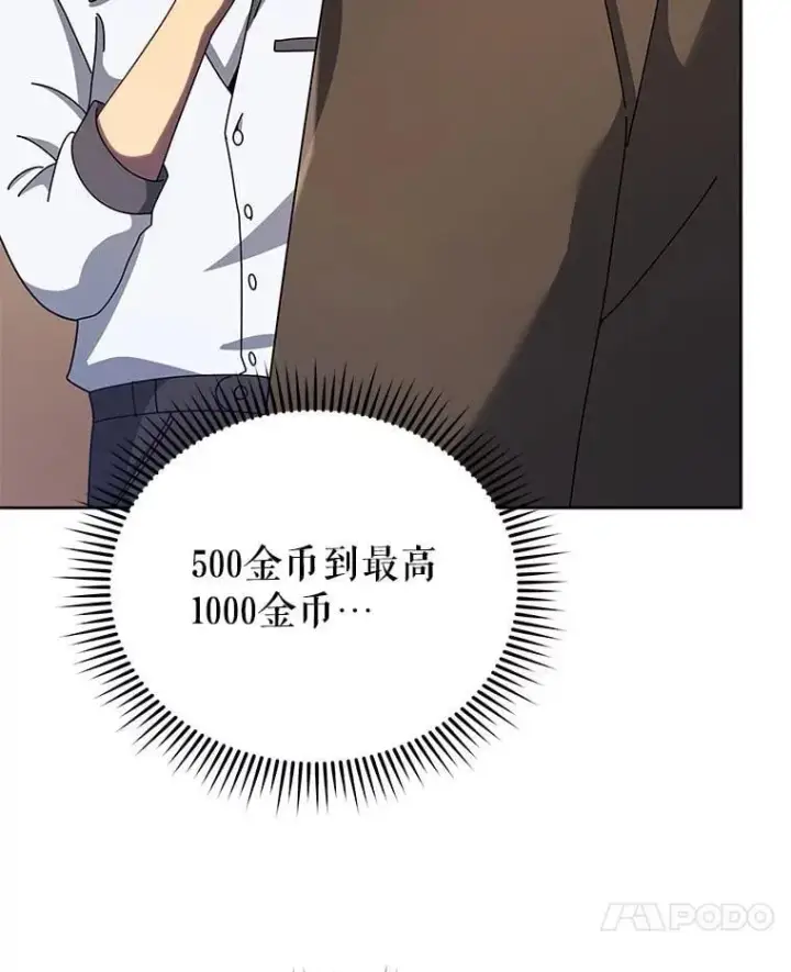漫画《死灵术师学院的召唤天才》104.别打脸第20张图