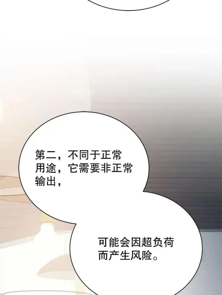 漫画《死灵术师学院的召唤天才》104.别打脸第3张图