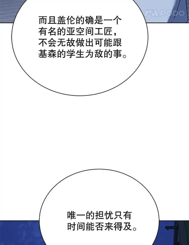 漫画《死灵术师学院的召唤天才》104.别打脸第32张图