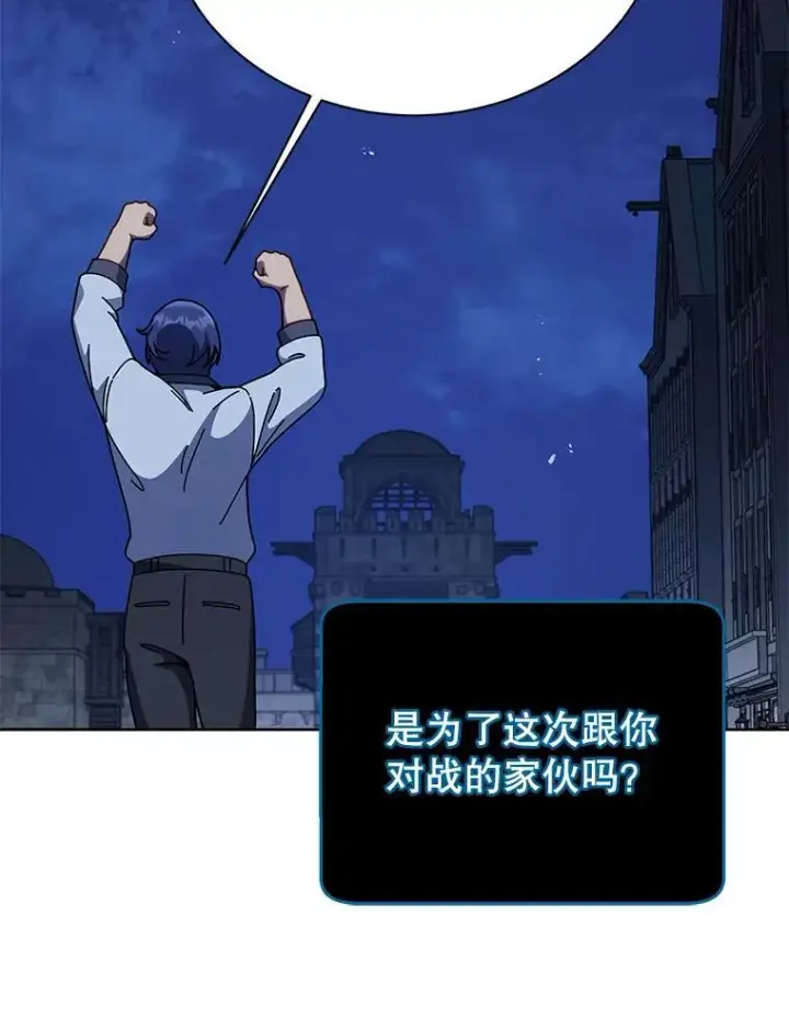 漫画《死灵术师学院的召唤天才》104.别打脸第33张图