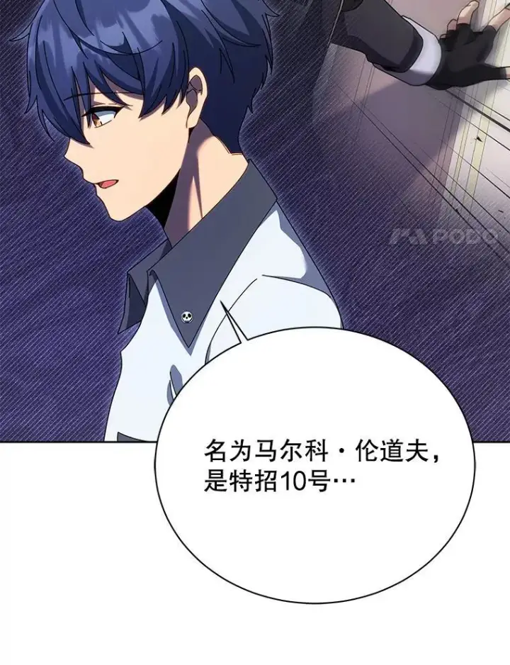 漫画《死灵术师学院的召唤天才》104.别打脸第35张图