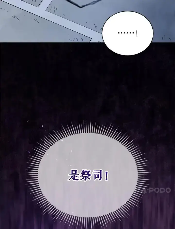漫画《死灵术师学院的召唤天才》104.别打脸第51张图