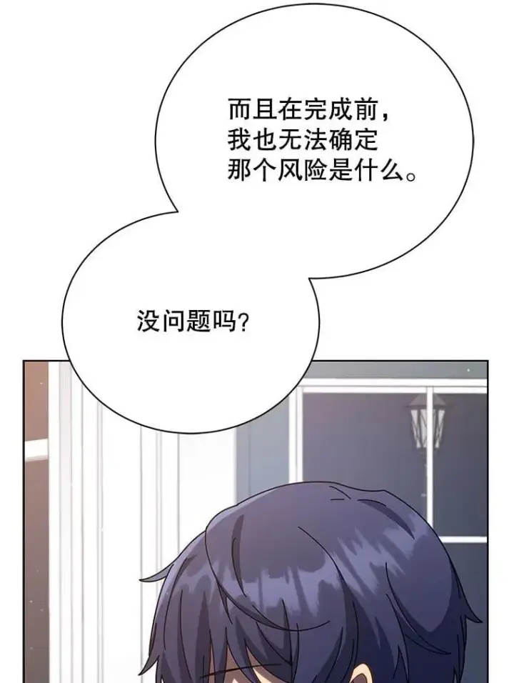 漫画《死灵术师学院的召唤天才》104.别打脸第6张图