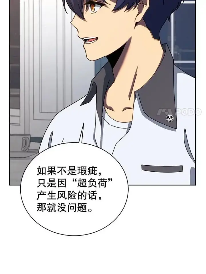 漫画《死灵术师学院的召唤天才》104.别打脸第7张图