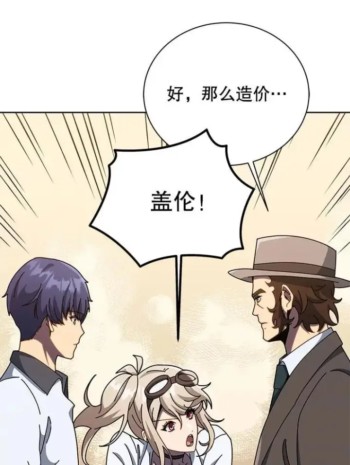 漫画《死灵术师学院的召唤天才》104.别打脸第8张图