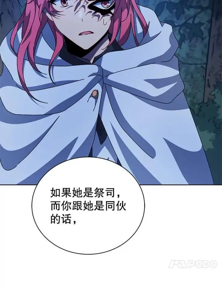 漫画《死灵术师学院的召唤天才》105.统一战线第10张图