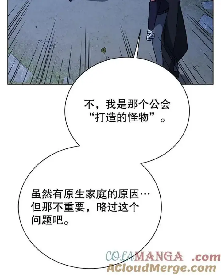 漫画《死灵术师学院的召唤天才》105.统一战线第101张图