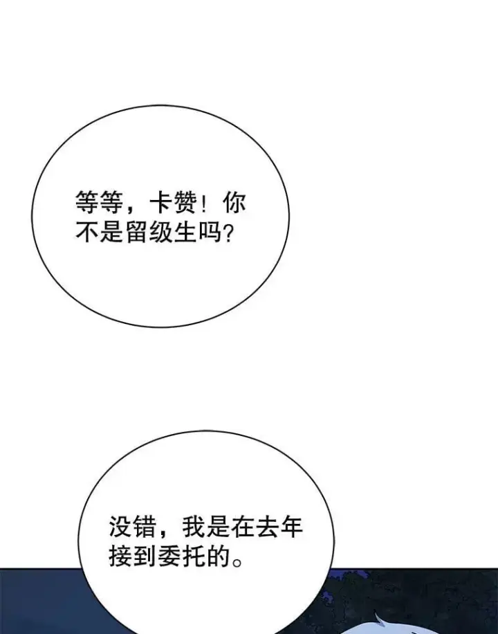 漫画《死灵术师学院的召唤天才》105.统一战线第104张图