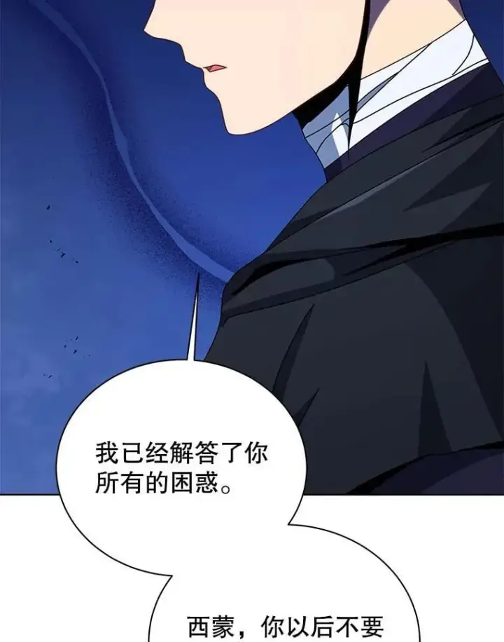 漫画《死灵术师学院的召唤天才》105.统一战线第107张图