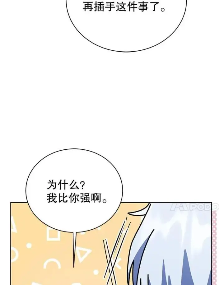 漫画《死灵术师学院的召唤天才》105.统一战线第108张图