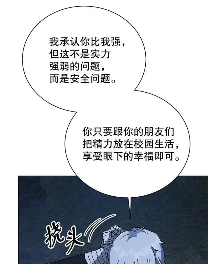 漫画《死灵术师学院的召唤天才》105.统一战线第110张图
